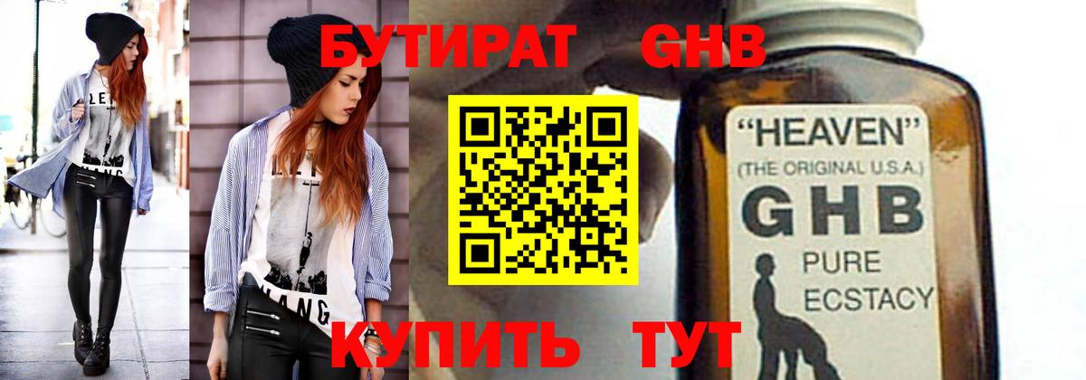 БУТИРАТ бутик  Вход с VPN  БУТИРАТ  Петровск 