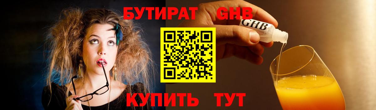 Бутират буратино Петровск