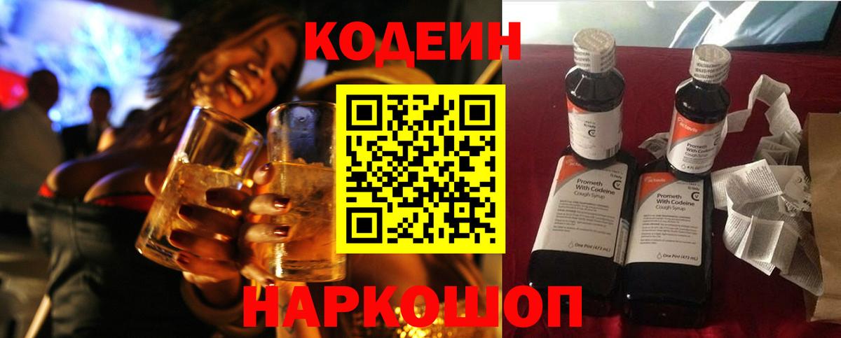 Петровск  Кодеин напиток Lean (лин)  Кодеиновый сироп Lean напиток Lean (лин)  Вход с VPN 