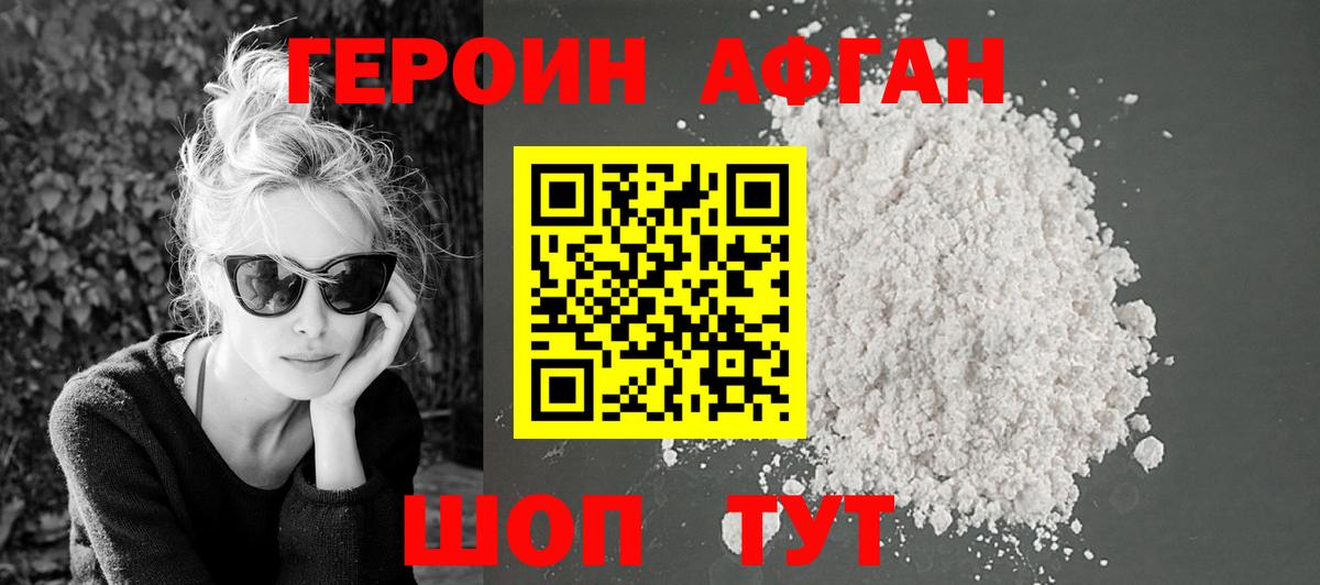 Героин хмурый Петровск
