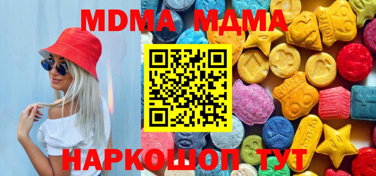 MDMA кристаллы Петровск