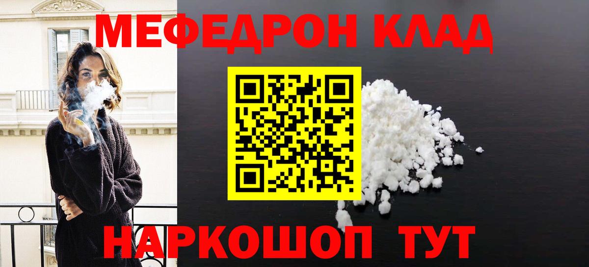 Мефедрон кристаллы Петровск